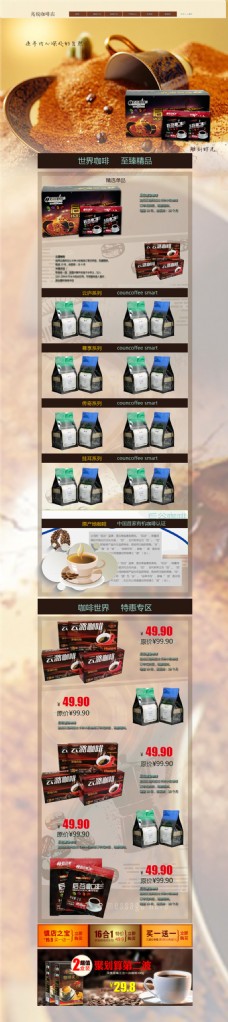 咖啡淘宝电商食品茶饮详情页