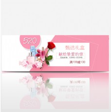 520 淘宝电商化妆品 banner