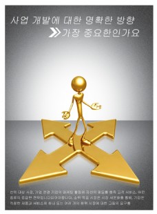 韩语方向企业文化海报