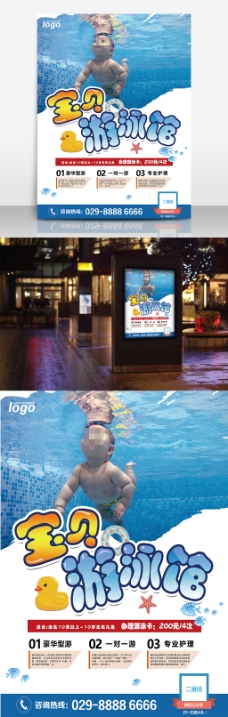 婴儿婴幼儿游泳馆水育馆宣传招生海报单页