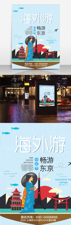 东京旅游促销海报设计模板