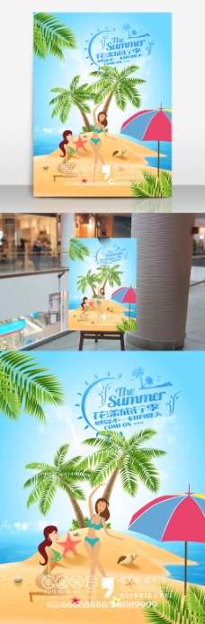 花漾旅行季清新海滩游旅行社宣传海报