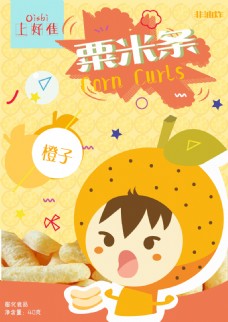 上好佳橙子味粟米条包装