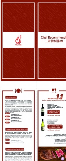 红酒菜单2折页