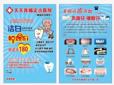 牙医宣传页