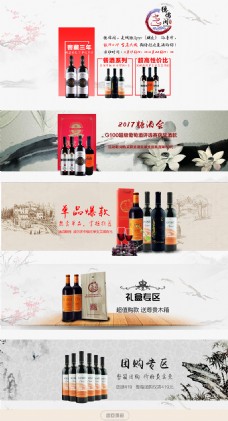 电商网店中国风红酒海报