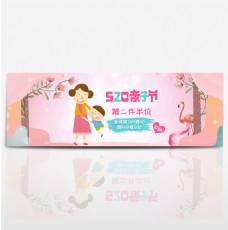 520亲子节淘宝天猫电商海报banner