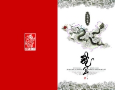 设计字体中国风龙年封面设计PSD素材