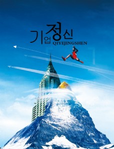 韩语跨越企业文化海报