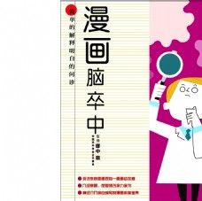 日本设计漫画脑卒中日本封面设计
