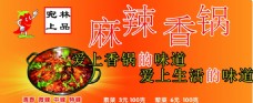 麻辣香锅餐饮海报