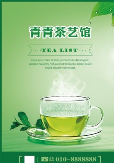 美食餐饮清新绿色茶馆茶谱茶水单餐饮美食
