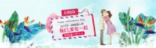 520情人节淘宝电商首页海报banner
