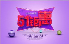 51钜惠banner
