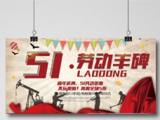 51劳动节活动公益宣传海报