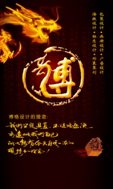 艺博中国龙企业文化海报