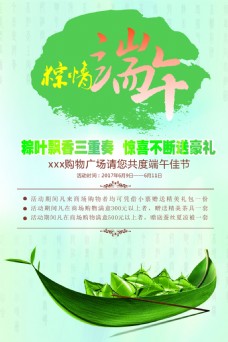 绿色叶子五月端午节粽叶飘香海报设计