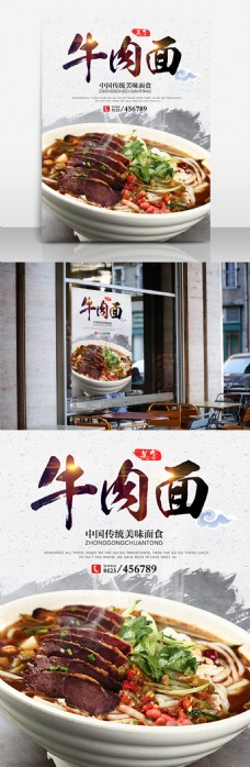 美食餐饮中国传统美食红烧牛肉面小吃餐饮海报