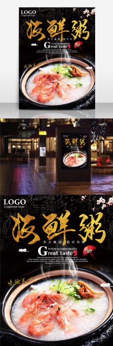 美食餐饮海鲜粥餐饮美食系列海报设计