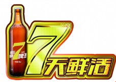 泰山啤酒标志 7天鲜活 logo