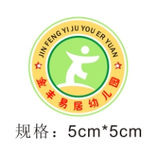 金丰易居幼儿园园徽logo