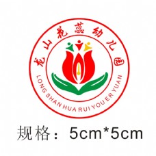 龙山花蕊幼儿园园徽logo