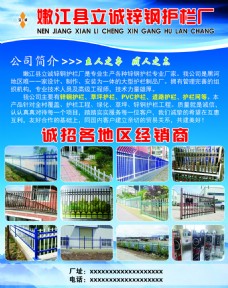 铁艺护栏嫩江锌钢护栏厂宣传单