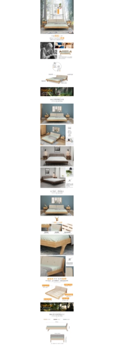 现代生活之日式IKEA家具北欧日系简约家居实木床家具家详情页模板
