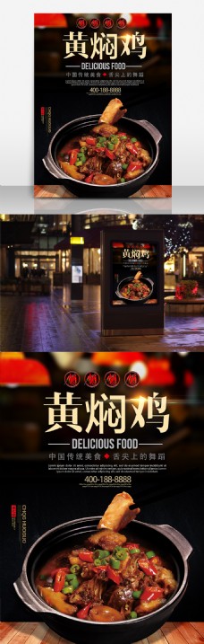 黄焖鸡米饭广告设计