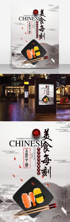 中国传统美食文化海报