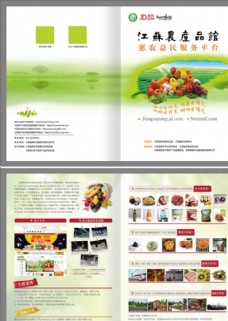 绿色蔬菜农产品画册