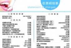 牙科价格表牙科牙医价格表