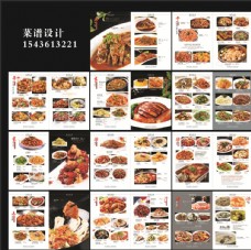 中式菜谱设计时尚经典中国风