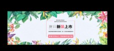 春季女装促销淘宝夏季新品banner