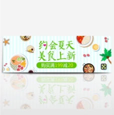 淘宝天猫美食夏季清新简约全屏促销海报下载