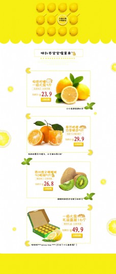 柠檬水果首页模板