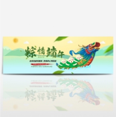 端午节促销淘宝电商端午节节日促销海报banner