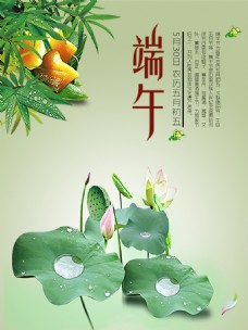 端午节粽子端午节荷叶粽子绿色中国风海报