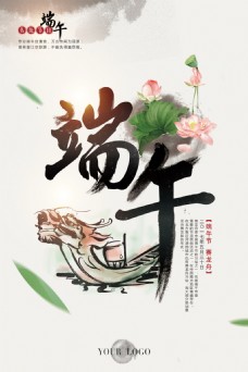 荷花端午中国风节日宣传海报