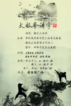 太极拳中国风海报