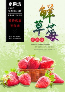 鲜草莓海报