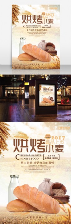美食宣传清新大气美食小麦面包宣传推广海报
