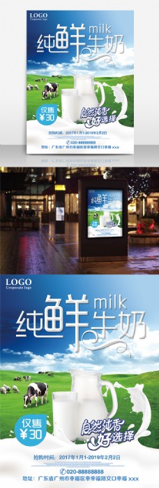 新鲜牛奶海报宣传设计