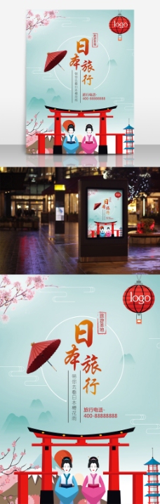 创意日本促销旅游海报