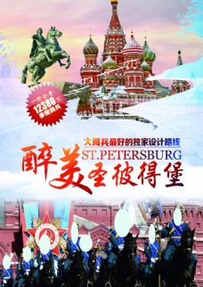 俄罗斯圣彼得堡海报