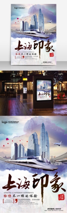 唯美上海旅游推广海报设计