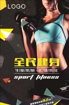全民健身女子健身运动海报
