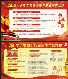 中国风设计建党宣传栏