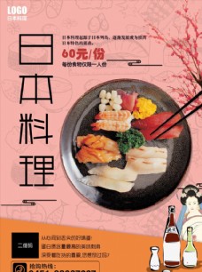 饮食店日本料理餐饮店美食素材海报美食