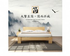 中国风情中国风简约北欧实木床家具详情页海报